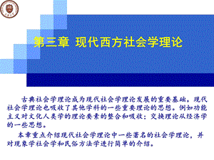 现代西方社会学理论.ppt