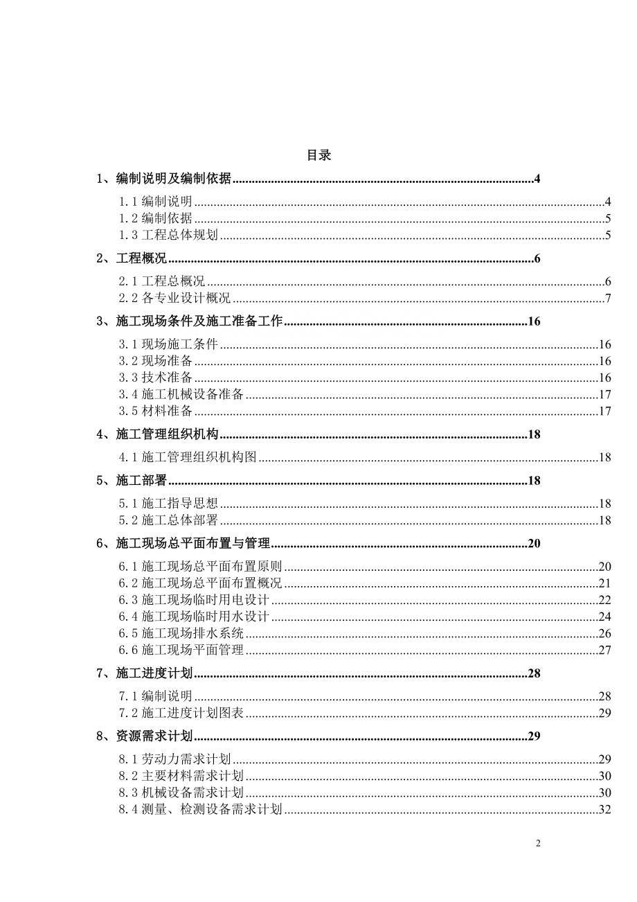 144547平米框架剪力墙结构32层塔楼工程施工组织技术方案.doc_第2页