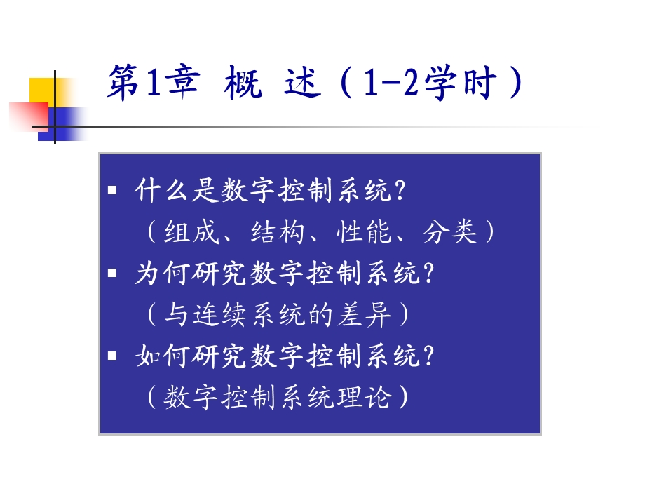 数字控制系统理论与设计.ppt_第3页