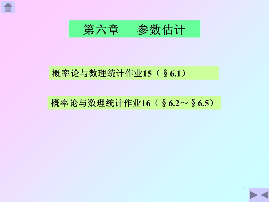 概率论与数理统计答案.ppt_第1页