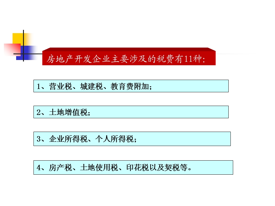 房地产税务培训.ppt_第2页