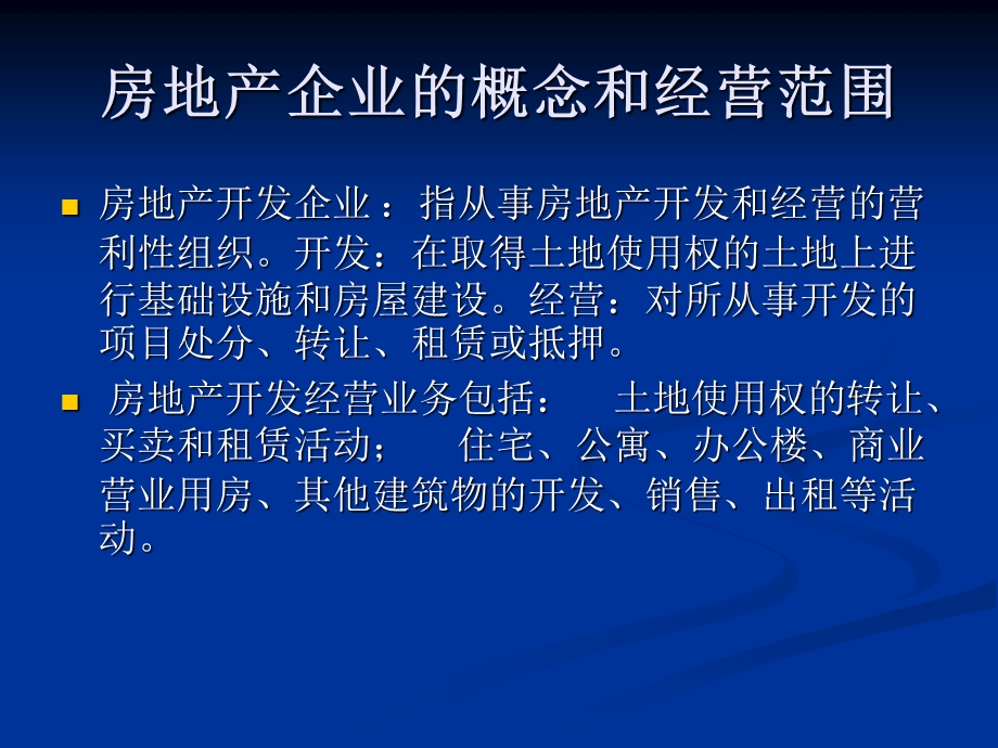 房地产税收政策讲解.ppt_第2页