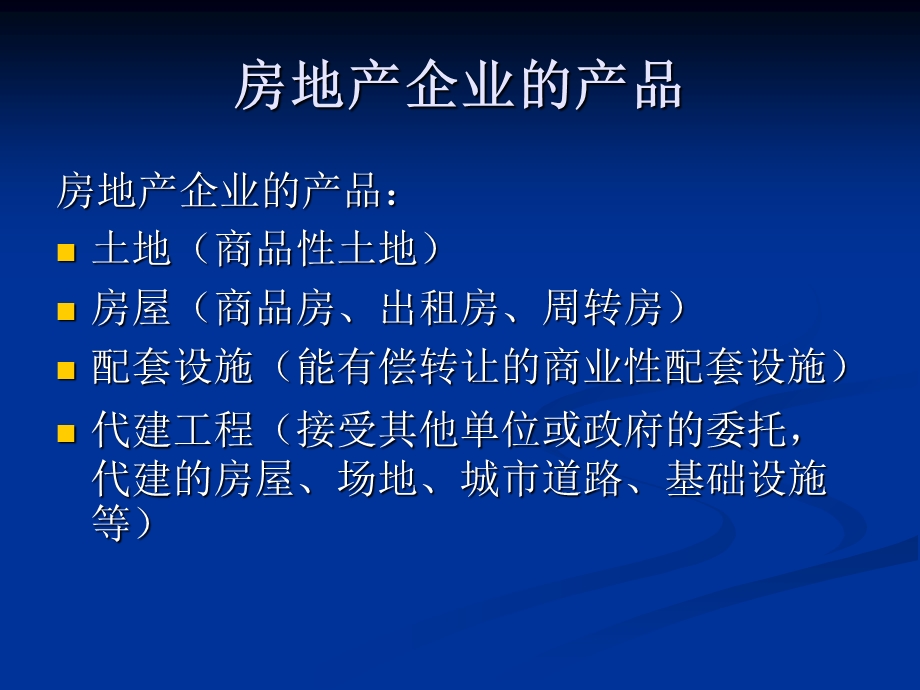 房地产税收政策讲解.ppt_第3页