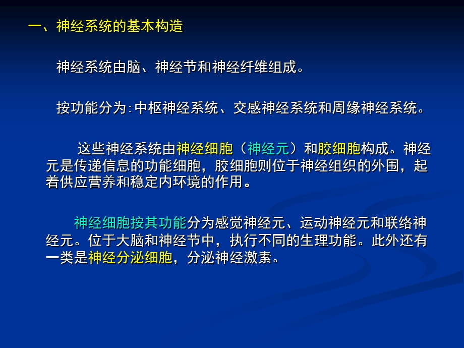 昆虫学课件第四章昆虫的神经系统和感觉器官.ppt_第2页