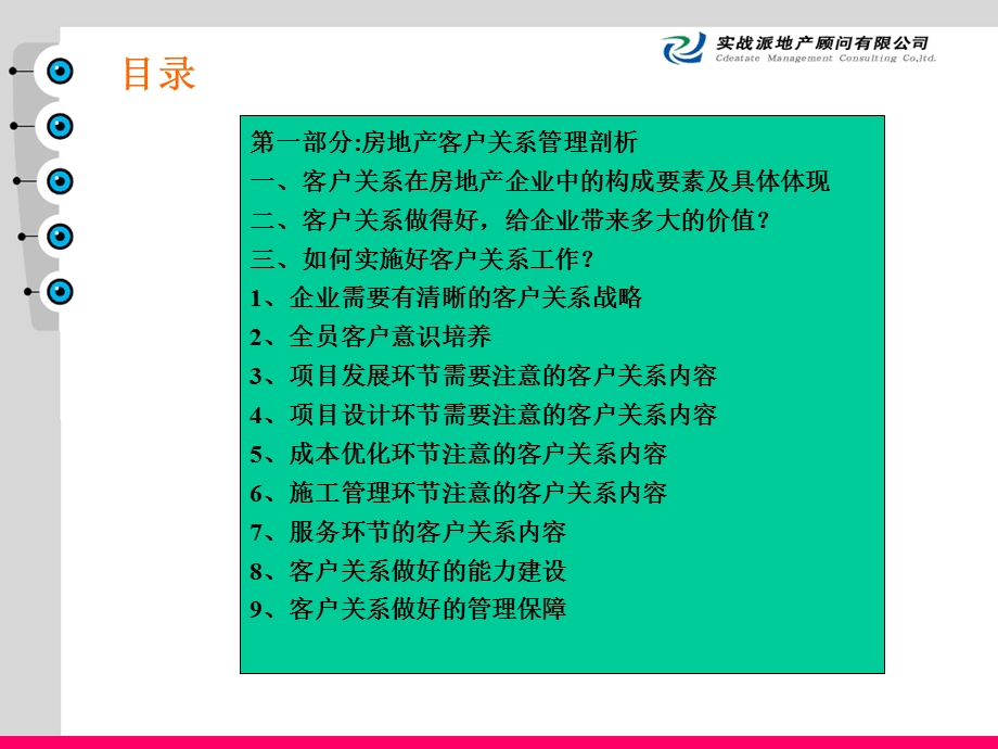 房地产客户关系与交房组织管理.ppt_第2页