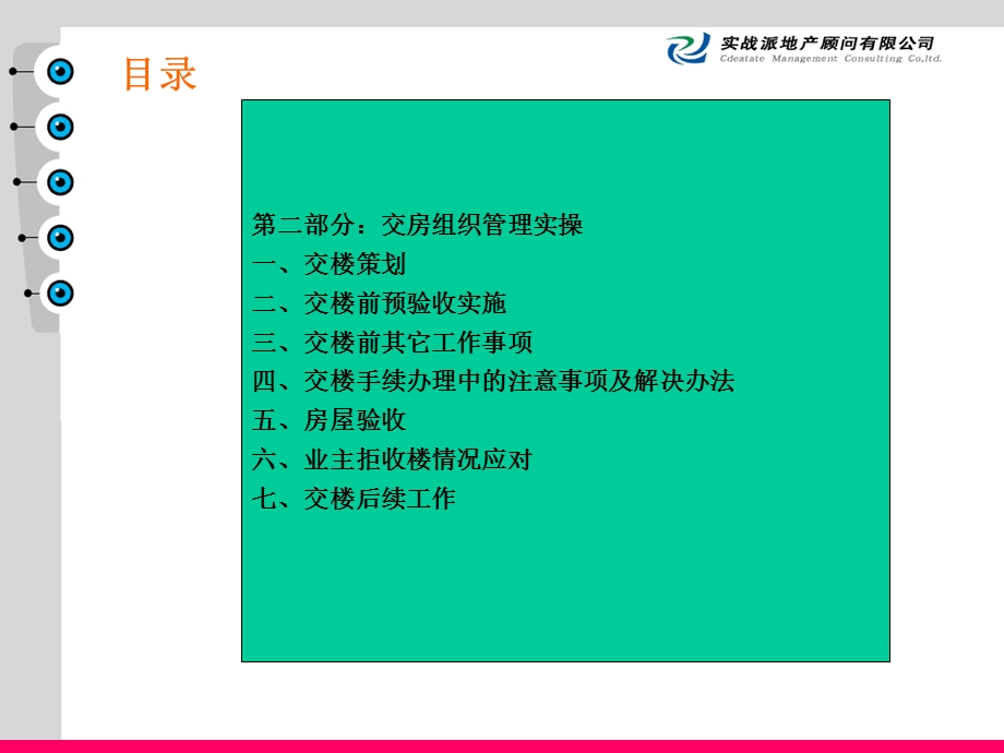 房地产客户关系与交房组织管理.ppt_第3页