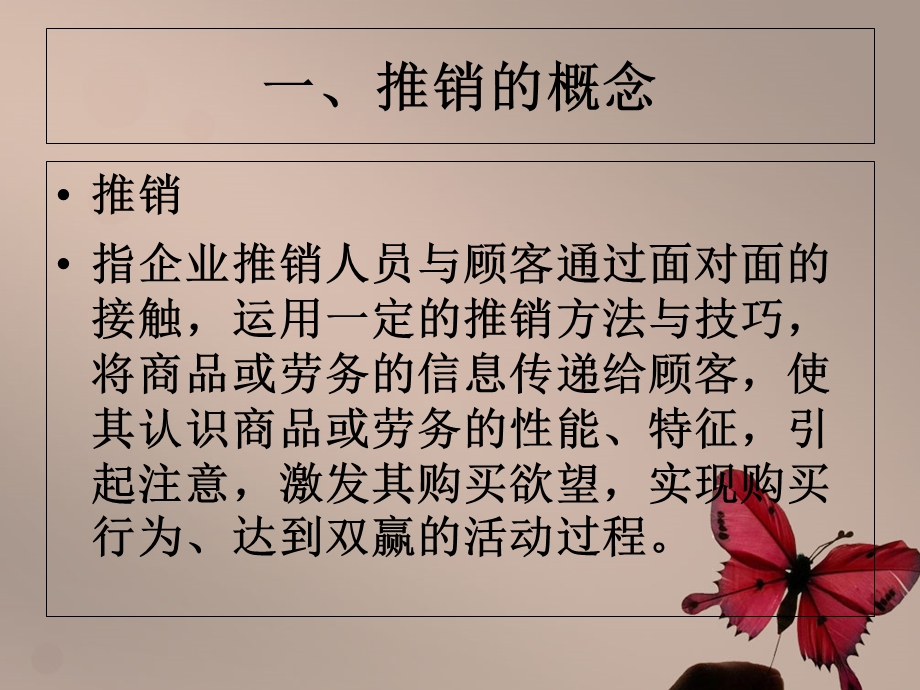 推销的概念和特点.ppt_第2页