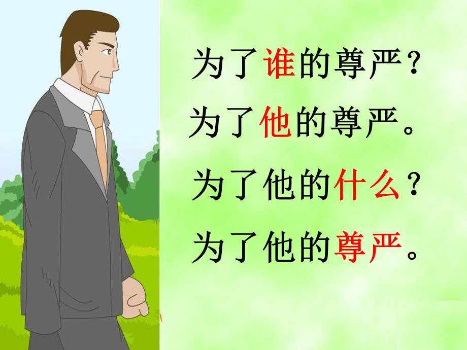 为了他的尊严 .ppt_第2页