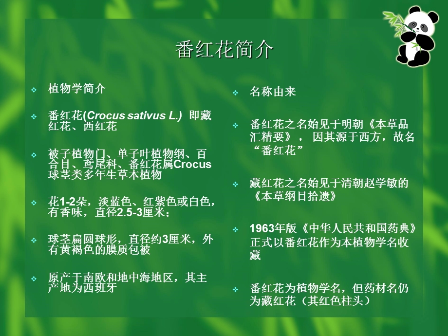 番红花球茎脱毒及快速繁殖.ppt_第2页