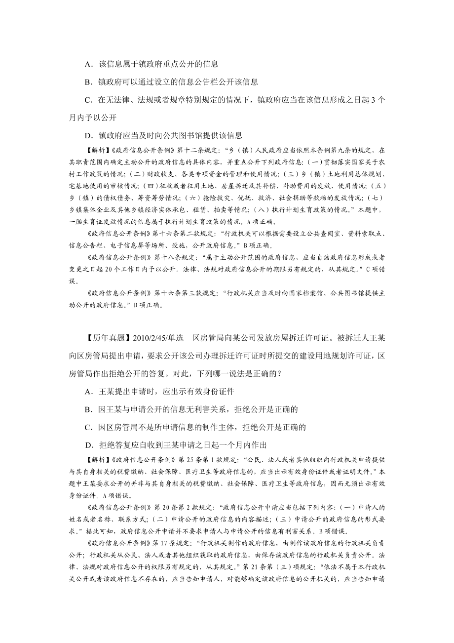 行政法真题篇讲义五.doc_第2页