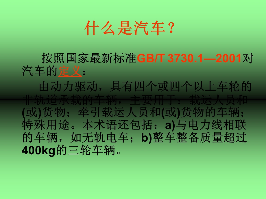 汽车安全与保养.ppt_第3页