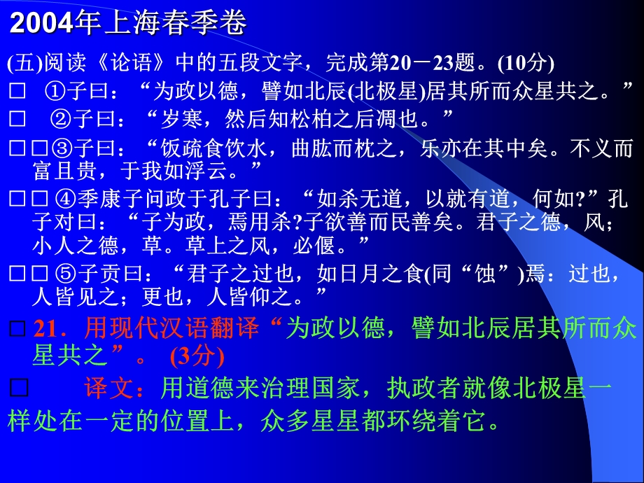 文言翻译的基本要求.ppt_第3页