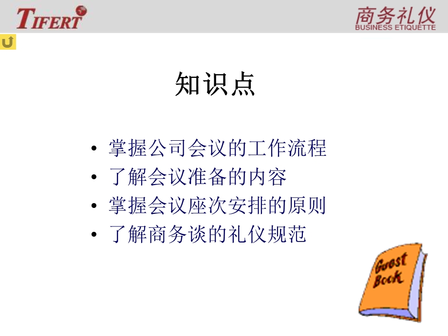 模块一商务会议礼仪.ppt_第3页