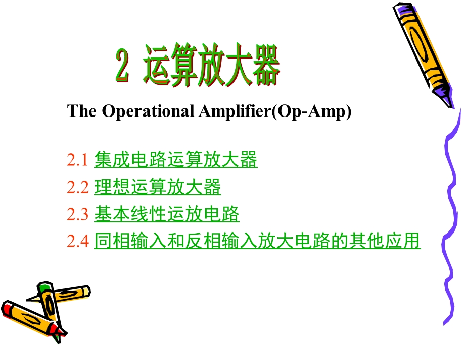 模电“电子技术基础”康华光-ch.ppt_第1页