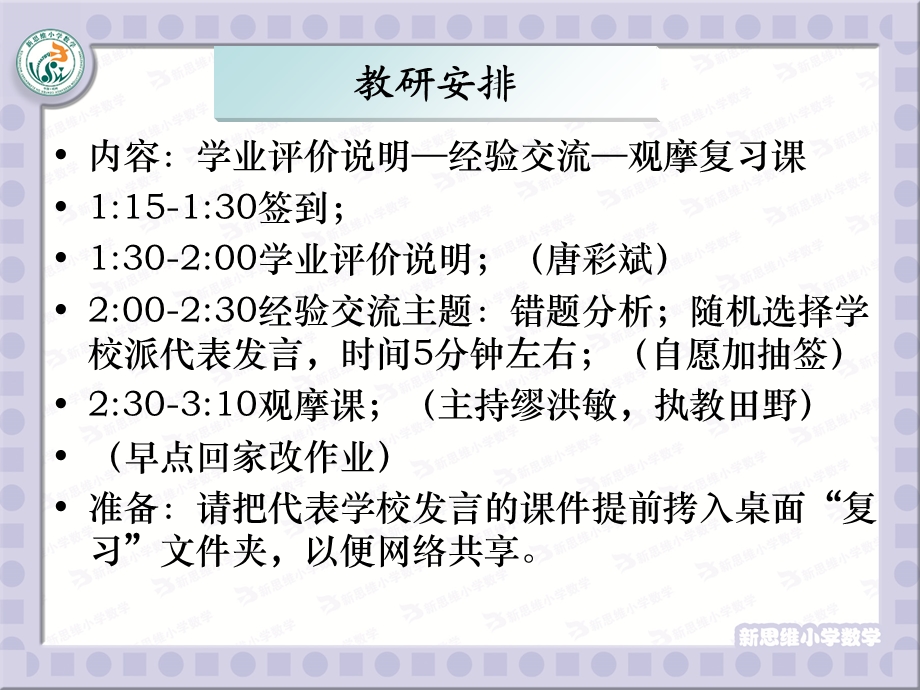 新思维小学数学三年级上复习教研.ppt_第2页