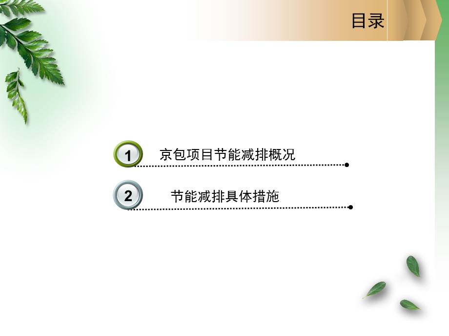 节能减排汇报材料.ppt_第2页