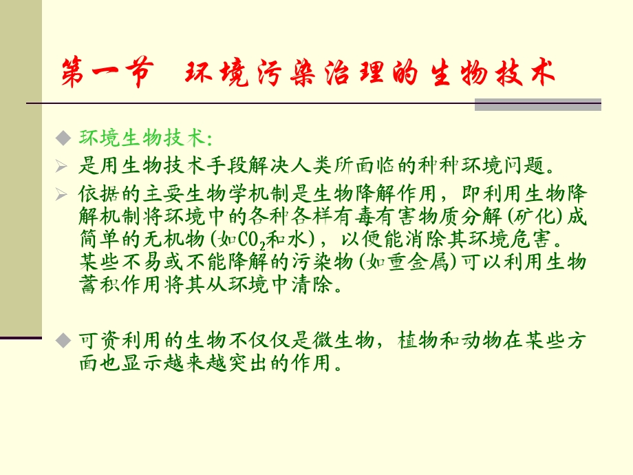 环境生态学教学PPT第十三章.ppt_第2页