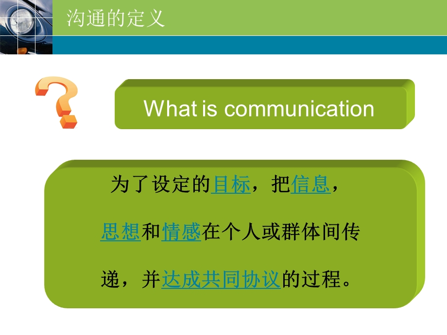 有效的沟通技巧培训讲义.ppt_第3页