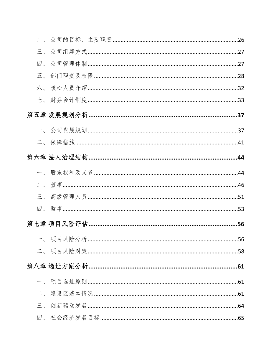 大同关于成立儿童手推车公司可行性研究报告.docx_第3页