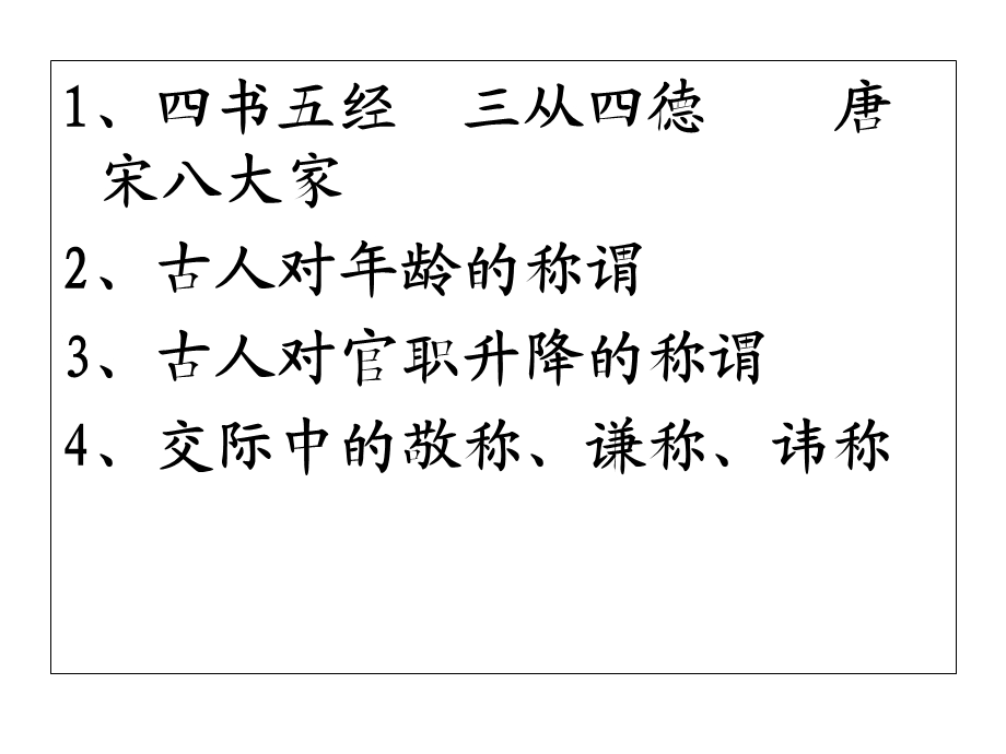 生活中学语文-名字中的文化.ppt_第2页