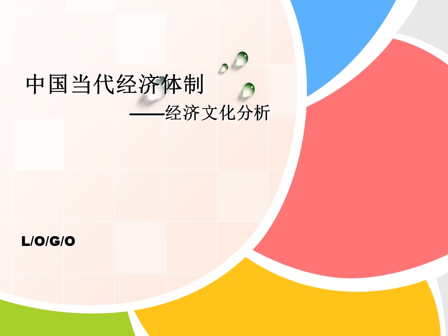 欧莱雅企业介绍.ppt_第1页