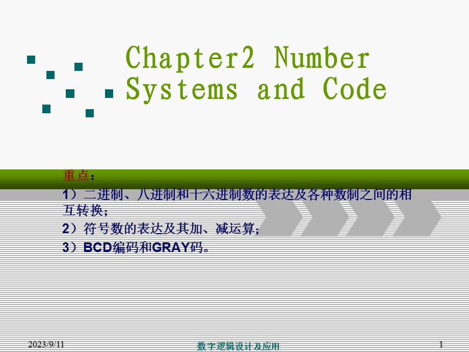 数字设计课件第二章.ppt_第1页