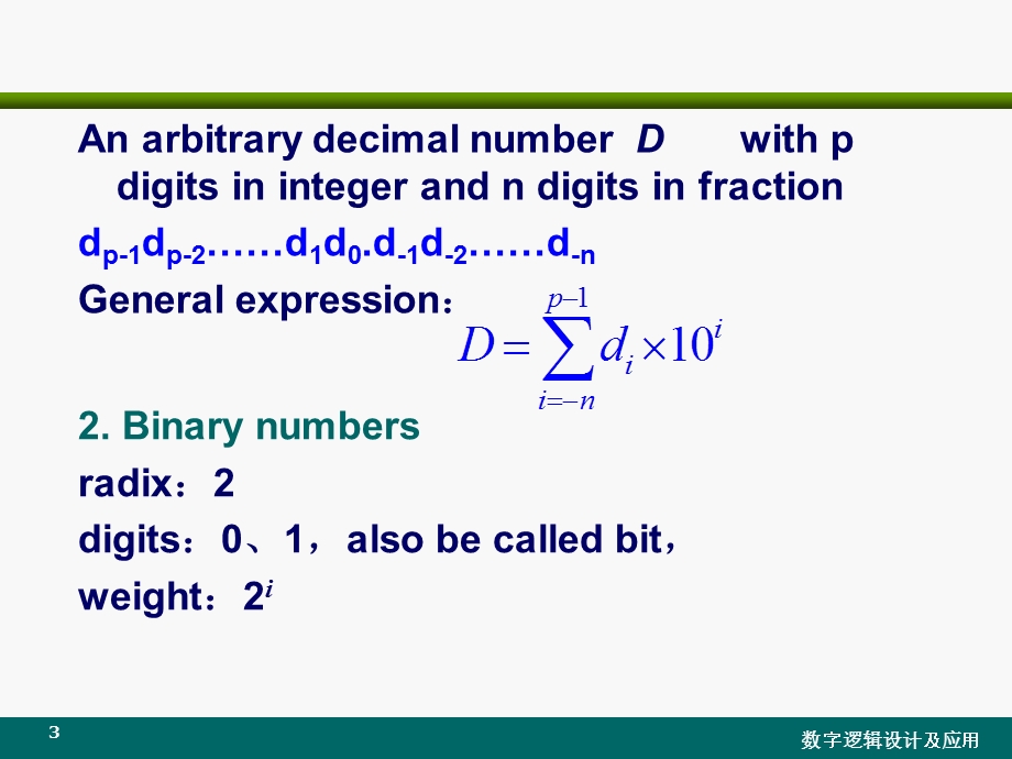 数字设计课件第二章.ppt_第3页