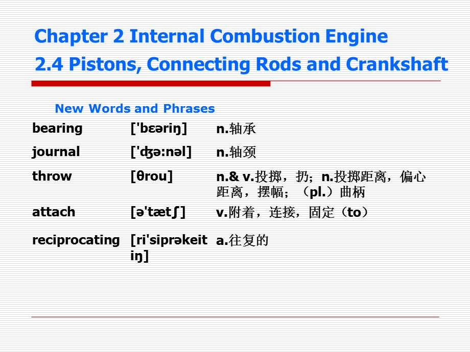 汽车专业英语课件-3cha.ppt_第3页