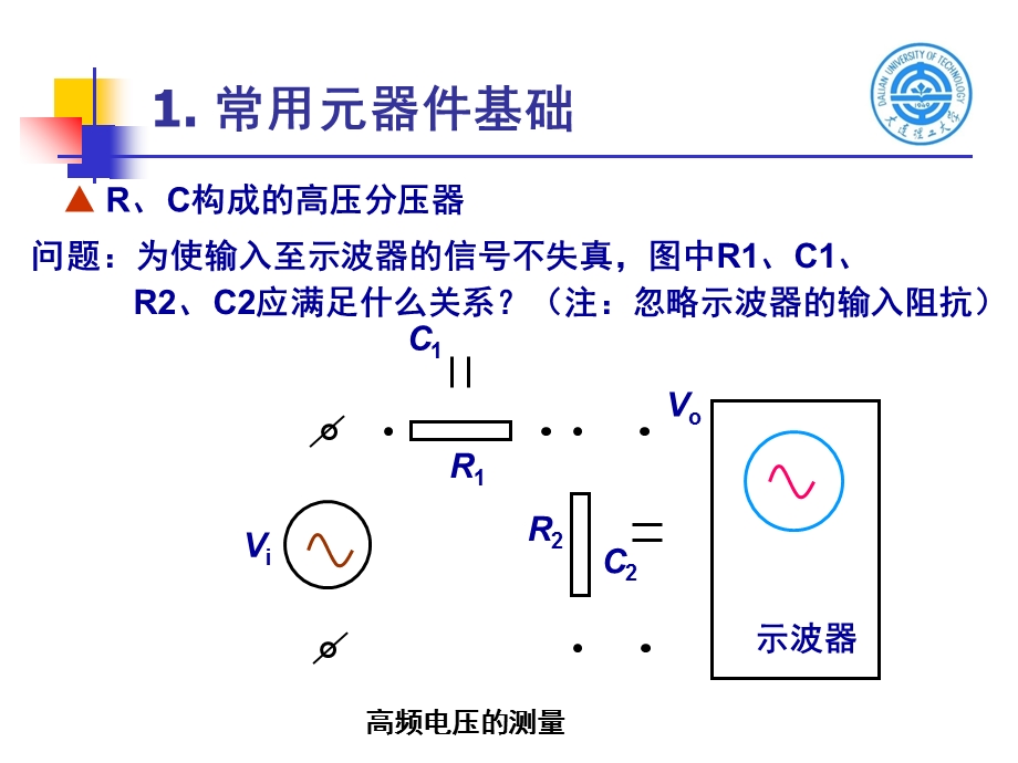 申忠如《电气测量技术》电工量计.ppt_第3页