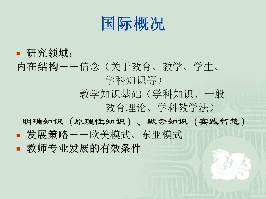 教师培训课件：走进“校本研修”.ppt_第3页