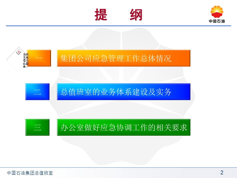 应急管理的主要工作职责.ppt_第2页