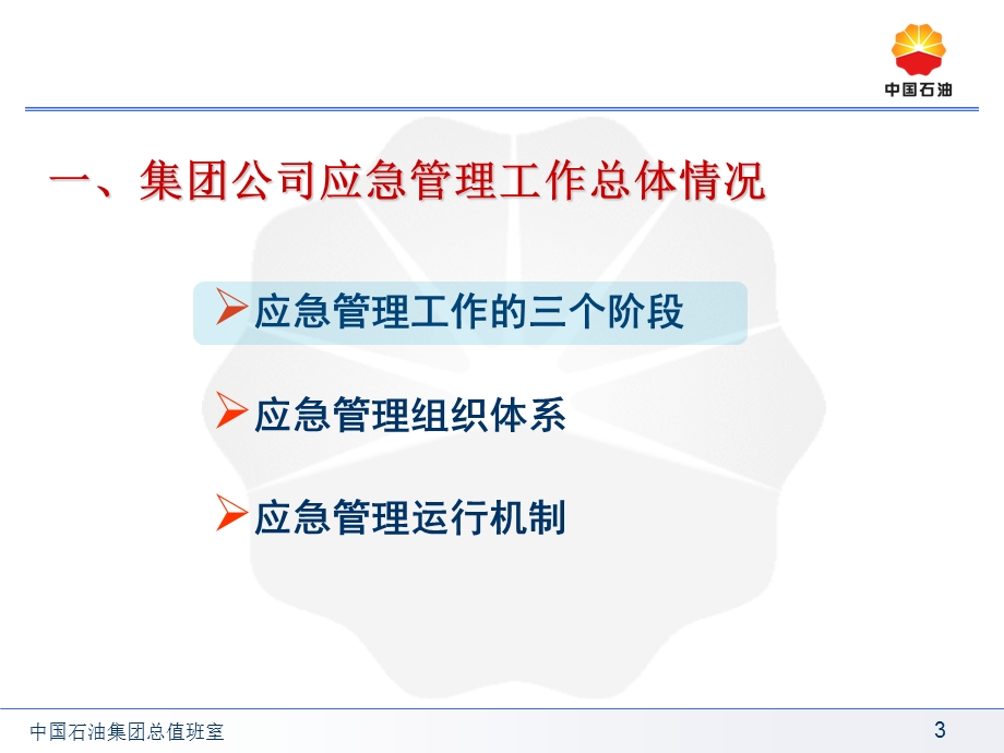 应急管理的主要工作职责.ppt_第3页