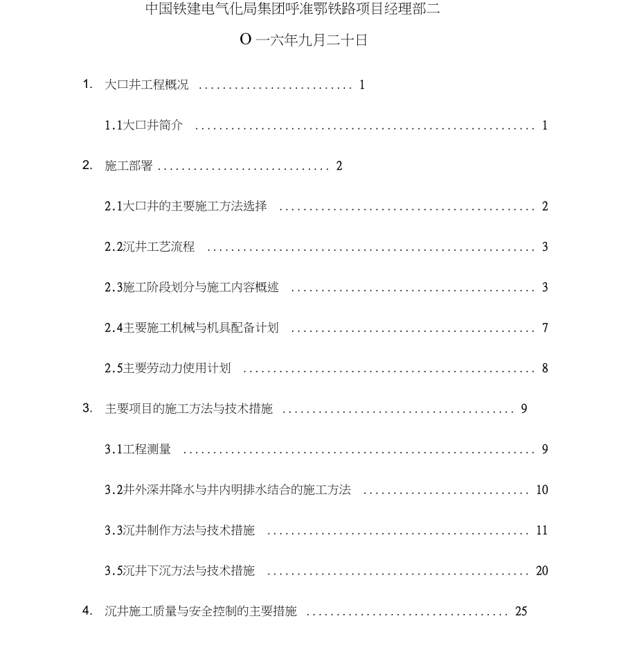 大口井施工方案(反滤层).doc_第2页