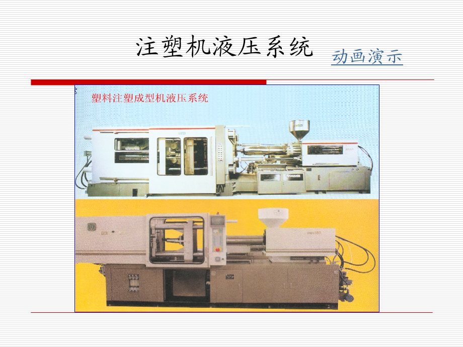 液压与气压传动.ppt_第1页