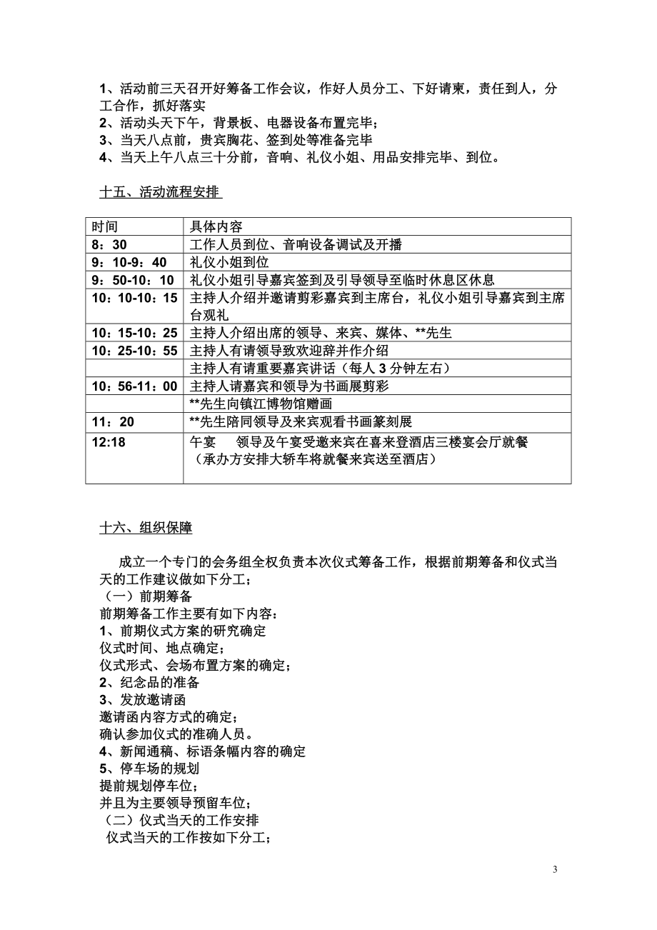 书画篆刻作品展活动方案.doc_第3页