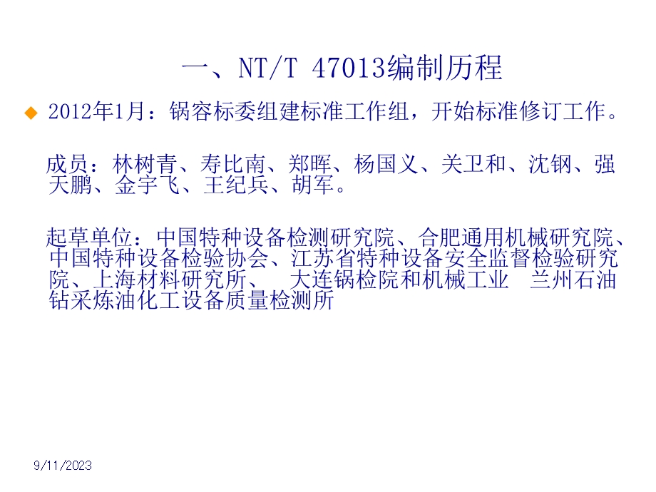 新版NBT47013.1-2015承压设备无损检测讲解.ppt_第3页