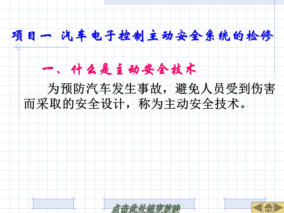 汽车电子控制主动安全系统的检修.ppt_第2页