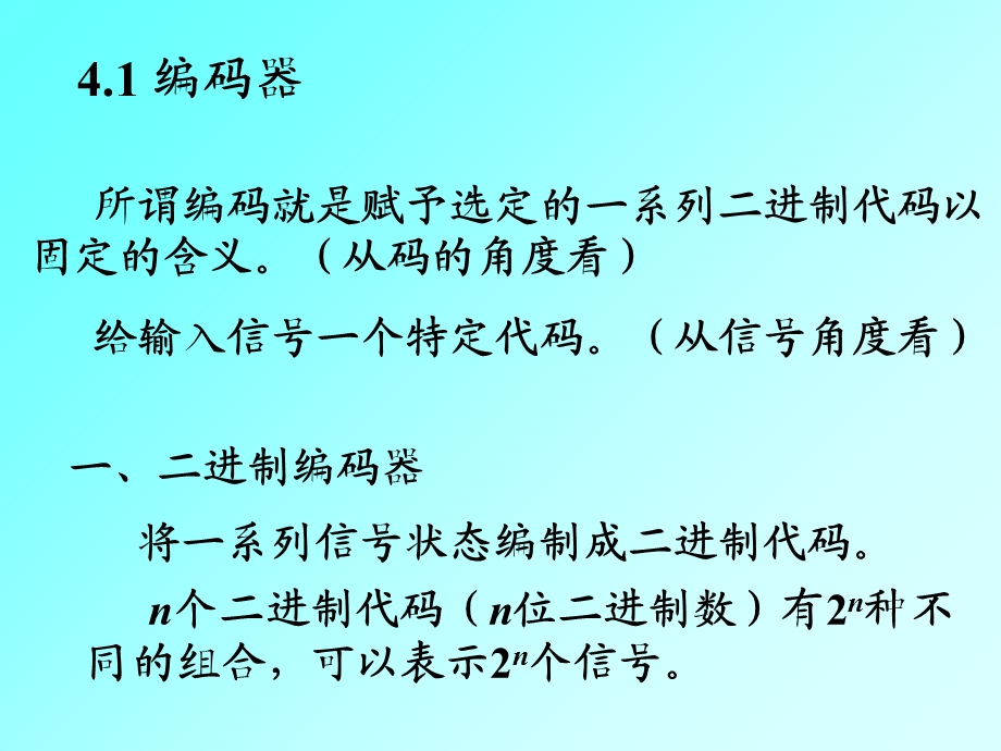 理解常用中规模集成编码器.ppt_第2页