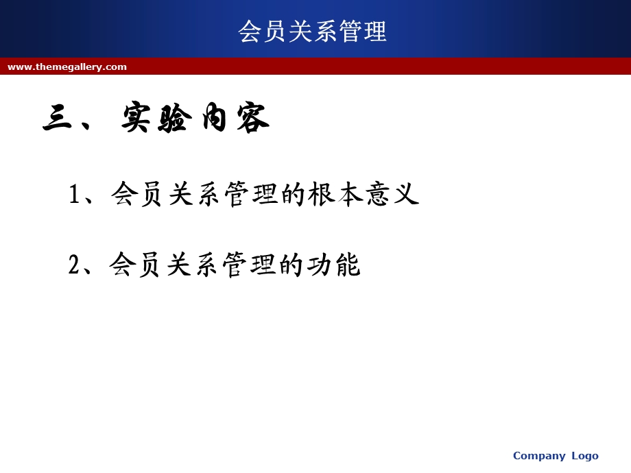 会员关系管理.ppt_第3页