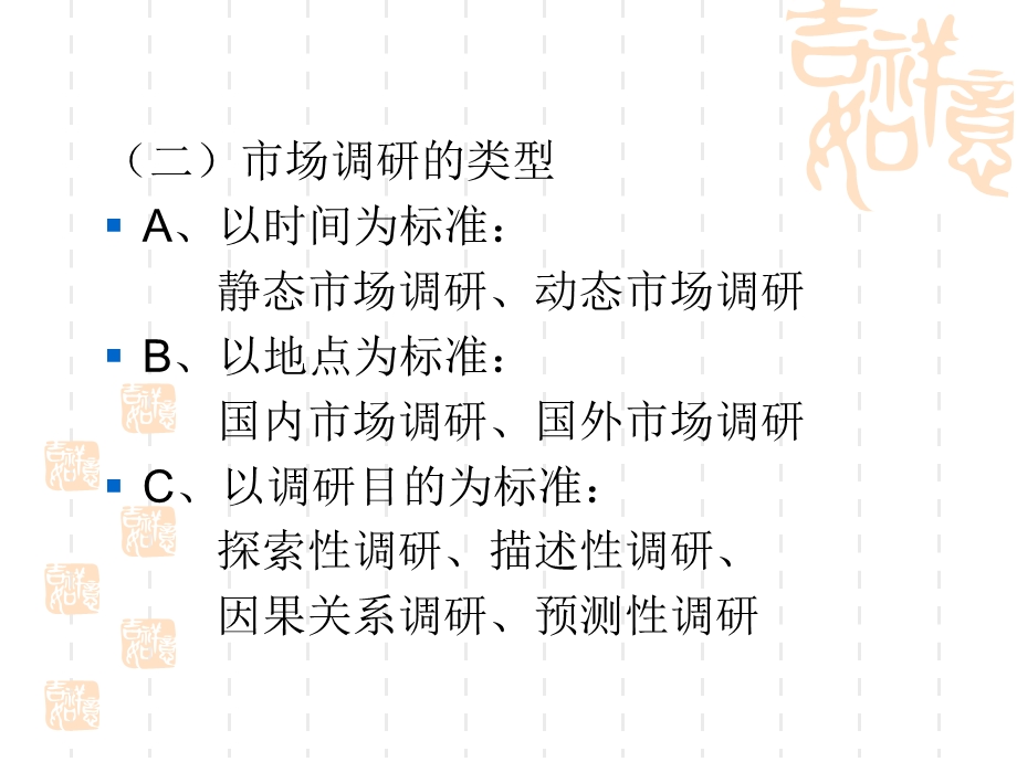 市场分析-营销策划前的市场调研与环境分析.ppt_第3页