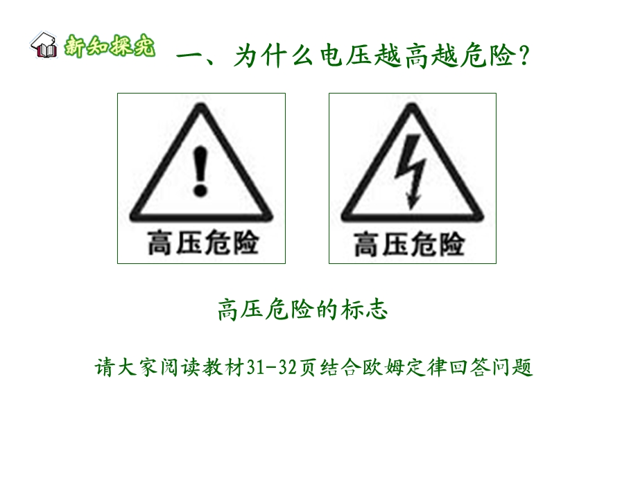 欧姆定律与安全用电.ppt_第3页