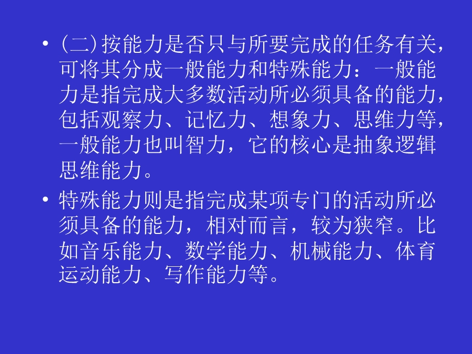 普通心理学第十一章能力.ppt_第3页