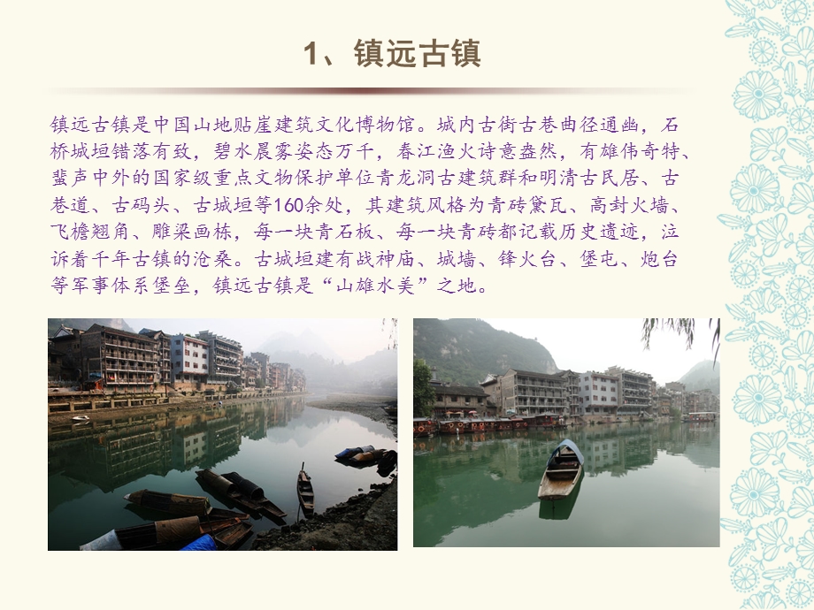 镇远旅游最全景点指南.ppt_第2页