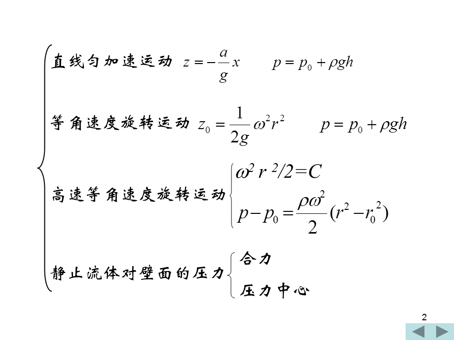 工程流体力学第三章习题.ppt_第2页