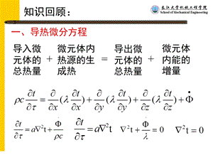 导热基本定律及稳态导热.ppt