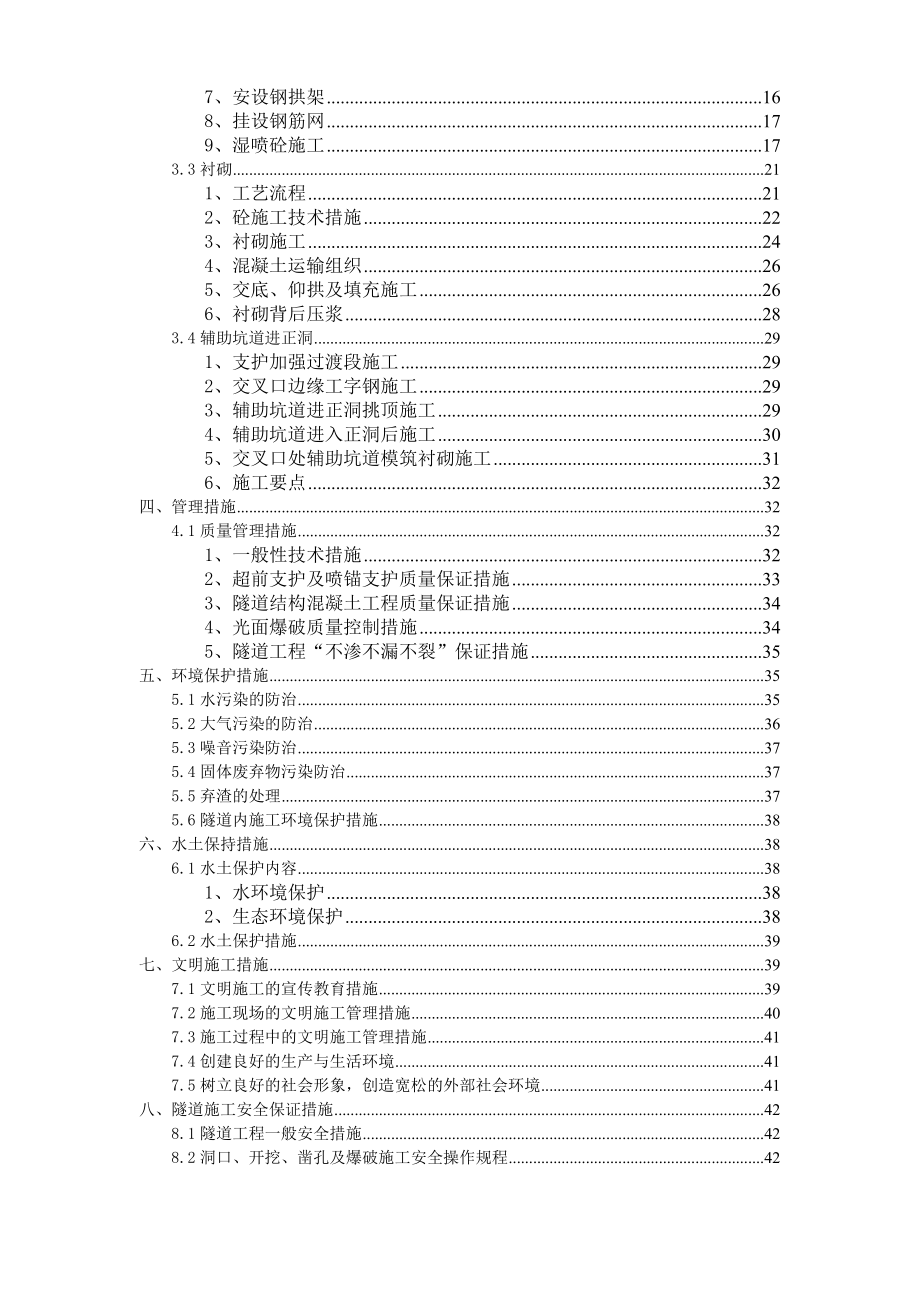 成兰铁路隧道辅助坑道施工方案.doc_第2页