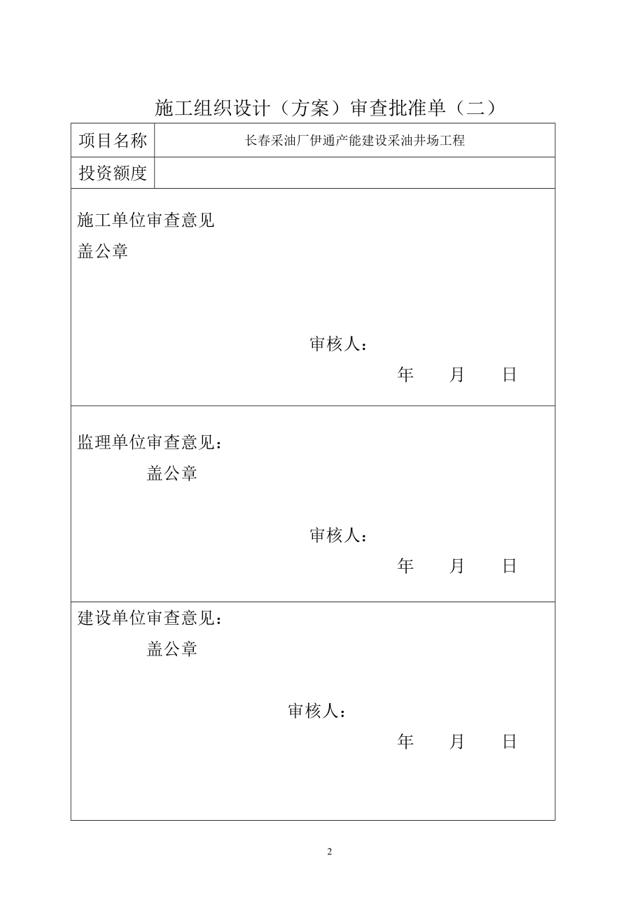 区块集输单井安装工程施工方案.doc_第2页