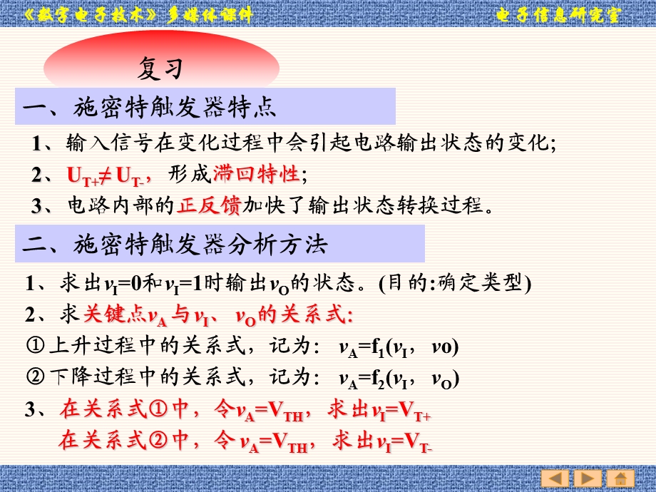 数字电路课件教案4(10.5).ppt_第1页