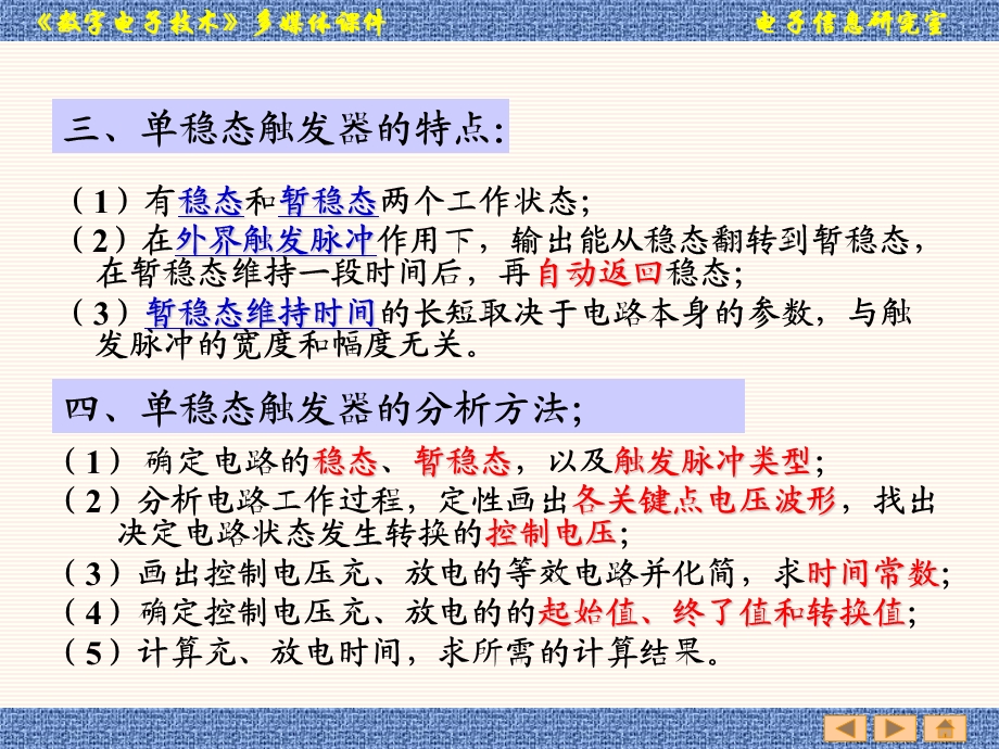 数字电路课件教案4(10.5).ppt_第2页