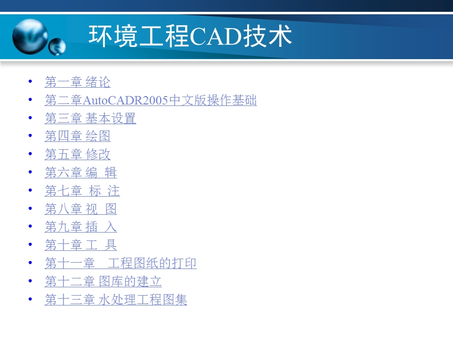 环境工程CAD(基础).ppt_第2页